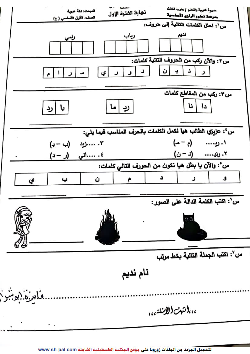 اختبار نصف الفصل الأول في لغتنا الجميلة للصف الأول 1.jpg