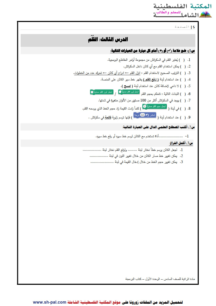 01) أسئلة تدريبية في درس القلم سادس ف1 1.jpg
