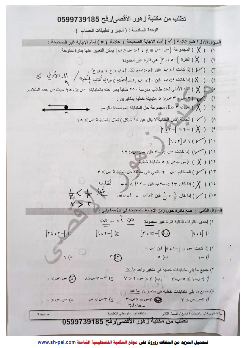 ورقة عمل في الوحدة السادسة (الجبر وتطبيقات الحاسب) تاسع ف2 مجابة 1.jpg