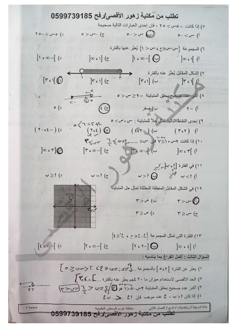 ورقة عمل في الوحدة السادسة (الجبر وتطبيقات الحاسب) تاسع ف2 مجابة 2.jpg