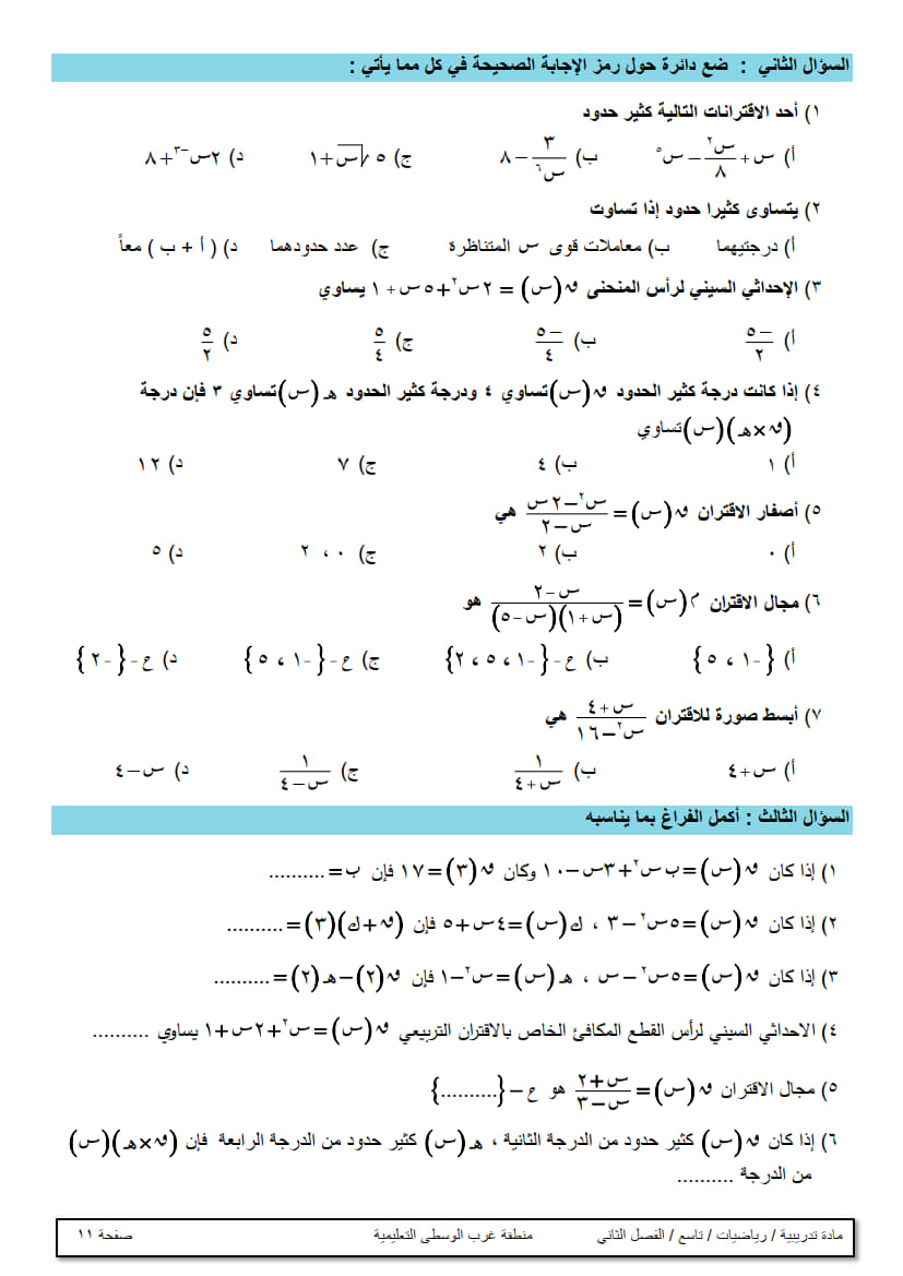 ورقة عمل في الوحدة السابعة (الاقترانات) تاسع ف2 غير مجابة 3.jpg