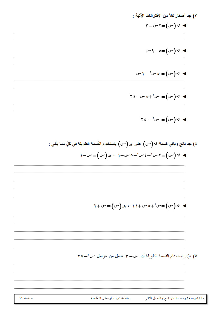 ورقة عمل في الوحدة السابعة (الاقترانات) تاسع ف2 غير مجابة 5.jpg