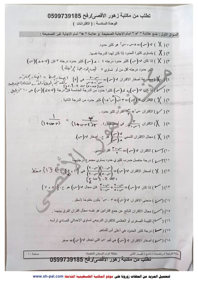 ورقة عمل في الوحدة السابعة (الاقترانات) تاسع ف2 مجابة 1.jpg