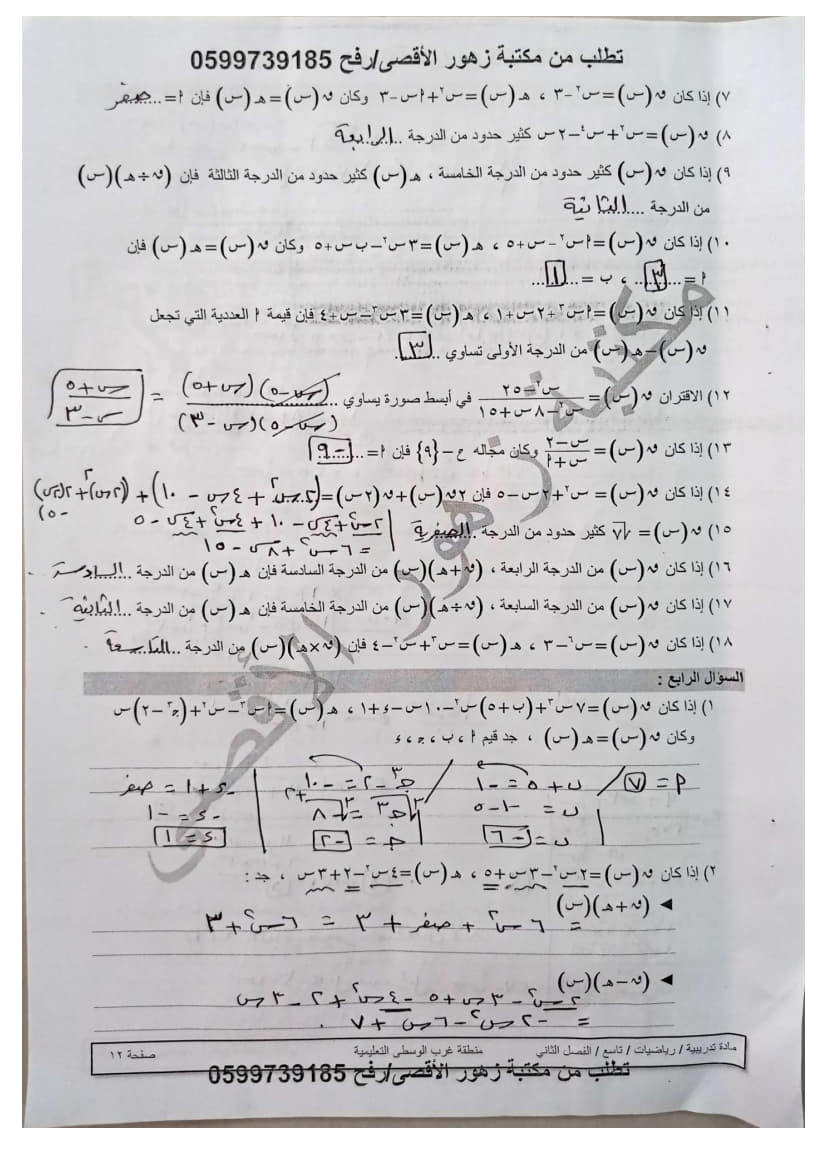 ورقة عمل في الوحدة السابعة (الاقترانات) تاسع ف2 مجابة 3.jpg