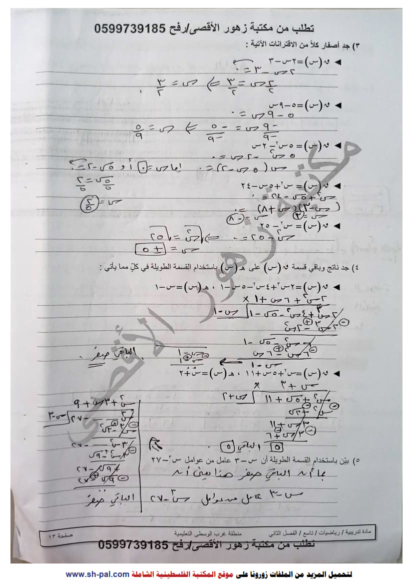 ورقة عمل في الوحدة السابعة (الاقترانات) تاسع ف2 مجابة 4.jpg