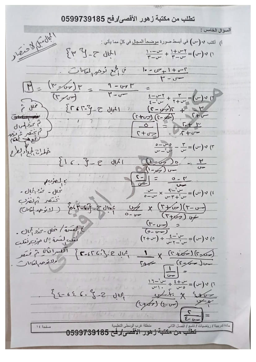 ورقة عمل في الوحدة السابعة (الاقترانات) تاسع ف2 مجابة 5.jpg
