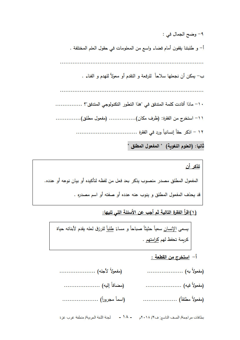 ورق عمل لدروس الوحدة الثالثة (فضاءات التكنولوجيا والرقمنة) للصف التاسع الفصل الثاني 3.jpg