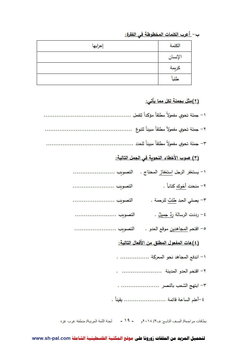 ورق عمل لدروس الوحدة الثالثة (فضاءات التكنولوجيا والرقمنة) للصف التاسع الفصل الثاني 4.jpg