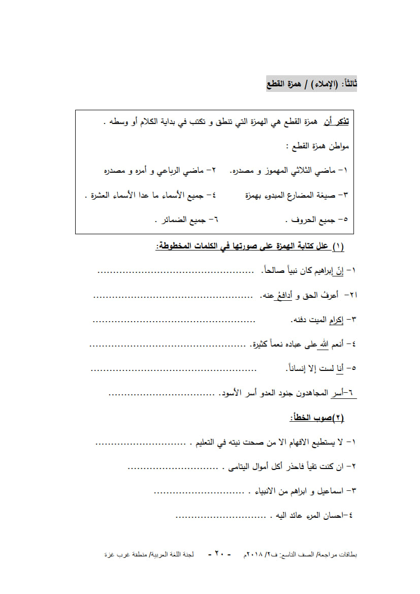 ورق عمل لدروس الوحدة الثالثة (فضاءات التكنولوجيا والرقمنة) للصف التاسع الفصل الثاني 5.jpg