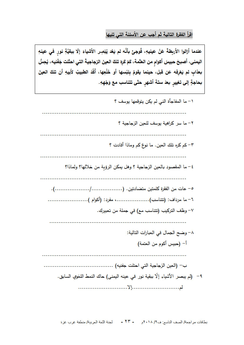 ورق عمل لدروس الوحدة الرابعة (قناص يخطف بصره) للصف التاسع الفصل الثاني 3.jpg
