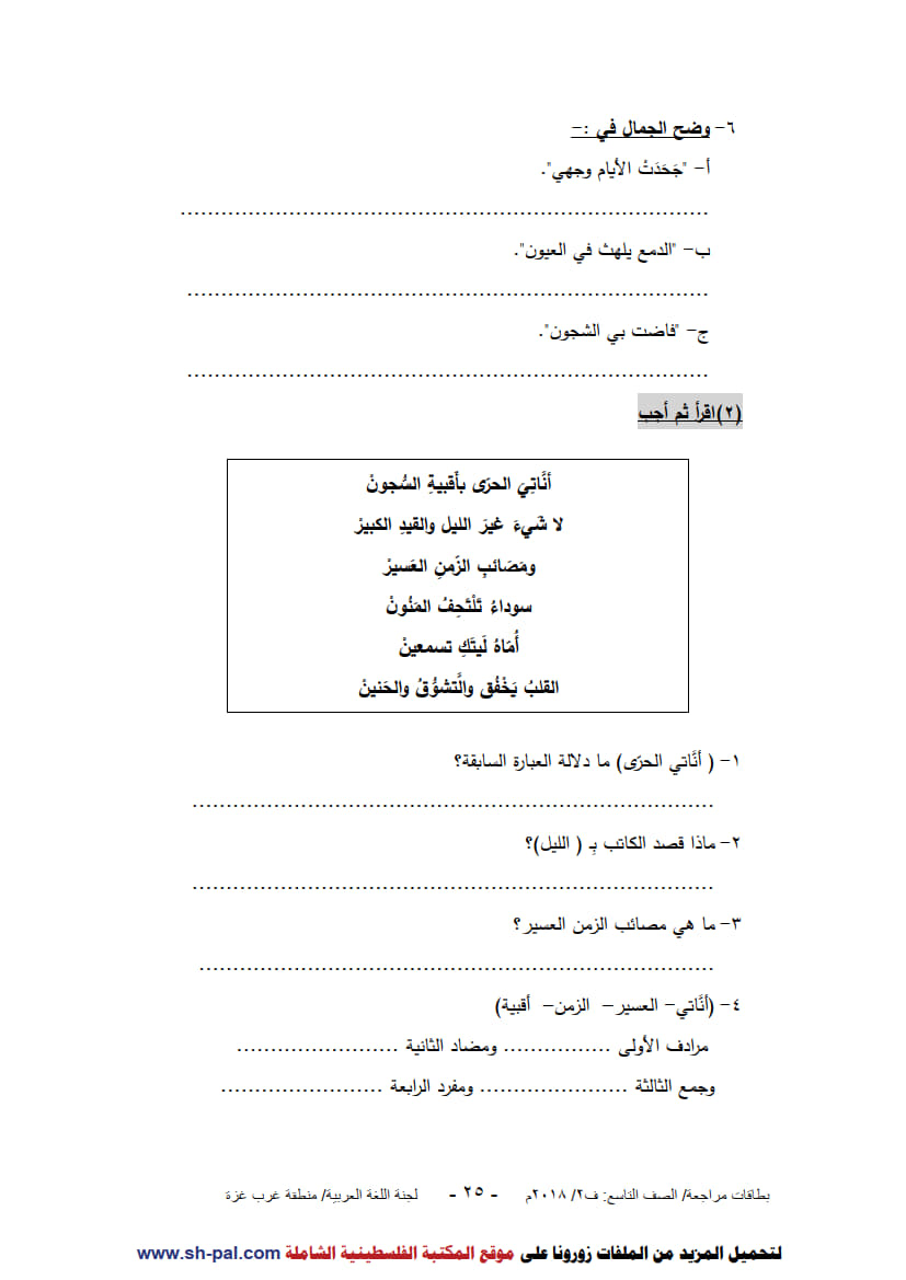 ورق عمل لدروس الوحدة الرابعة (قناص يخطف بصره) للصف التاسع الفصل الثاني 5.jpg