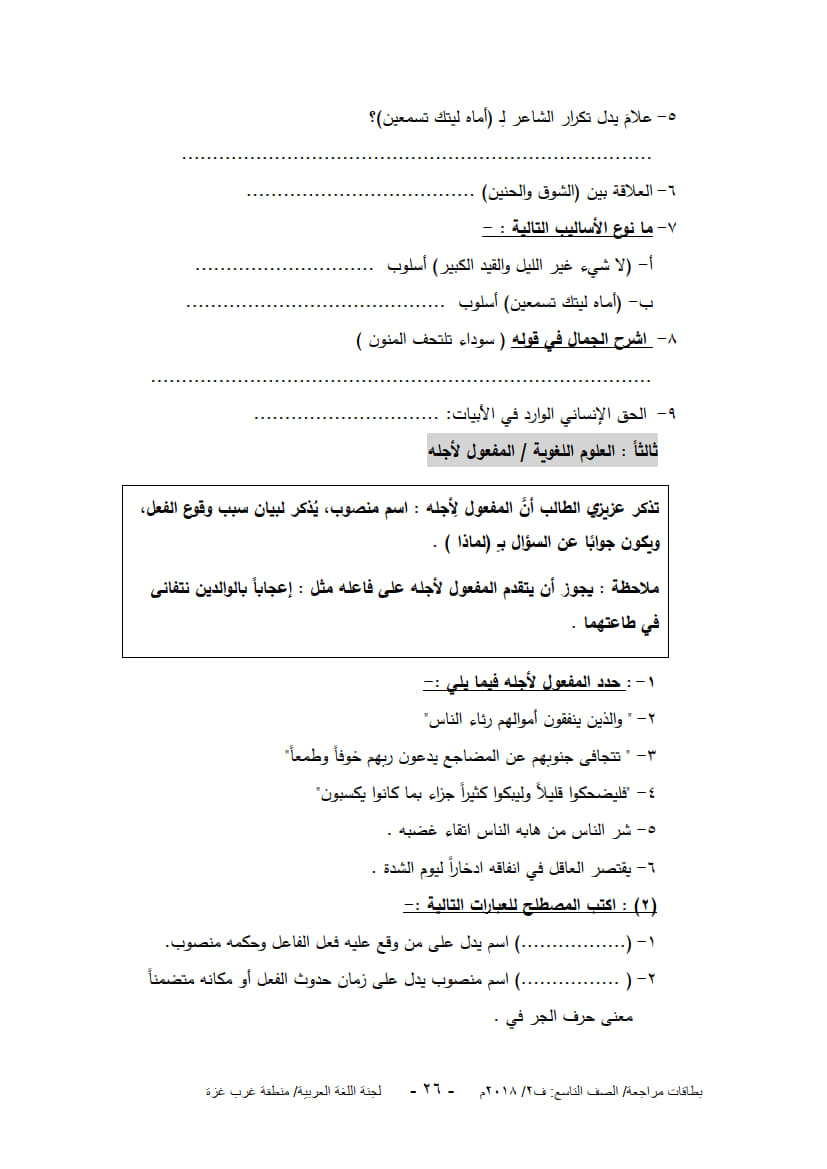 ورق عمل لدروس الوحدة الرابعة (قناص يخطف بصره) للصف التاسع الفصل الثاني 6.jpg