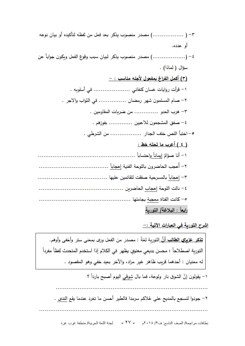 ورق عمل لدروس الوحدة الرابعة (قناص يخطف بصره) للصف التاسع الفصل الثاني 7.jpg