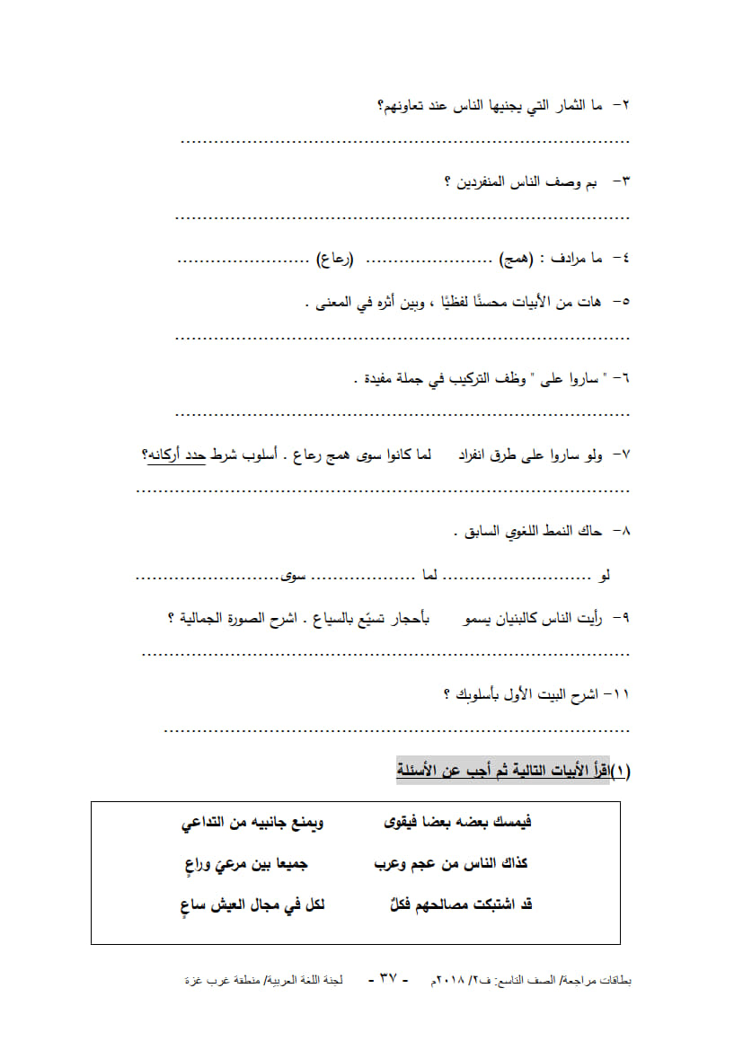 ورق عمل لدروس الوحدة السادسة (هكذا عاش أجدادنا) للصف التاسع الفصل الثاني 5.jpg