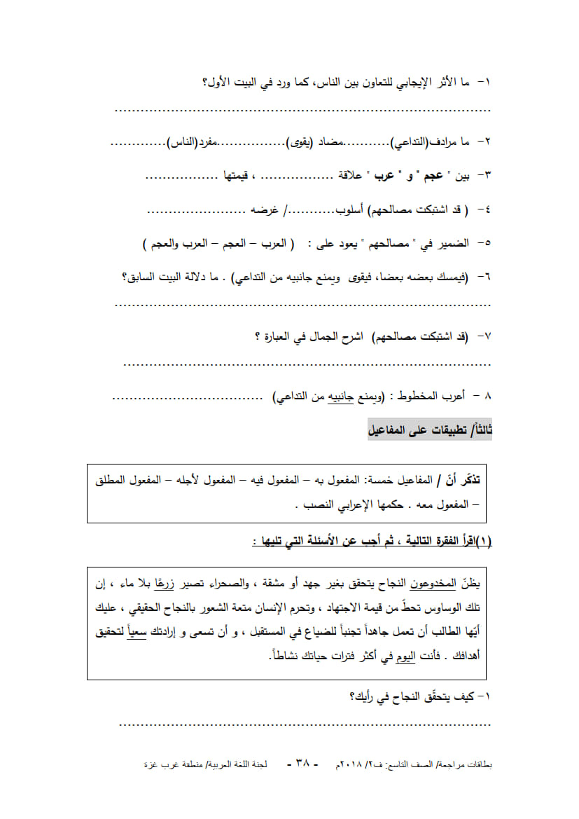 ورق عمل لدروس الوحدة السادسة (هكذا عاش أجدادنا) للصف التاسع الفصل الثاني 6.jpg