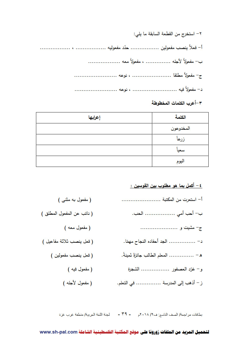 ورق عمل لدروس الوحدة السادسة (هكذا عاش أجدادنا) للصف التاسع الفصل الثاني 7.jpg