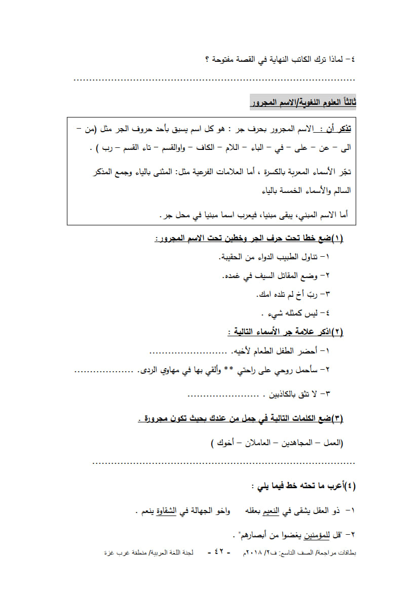 ورق عمل لدروس الوحدة السابعة (ومن يكتمها) للصف التاسع الفصل الثاني 4.jpg