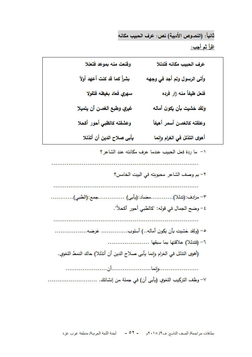 ورق عمل لدروس الوحدة التاسعة (عبقرية خالد) للصف التاسع الفصل الثاني 5.jpg ورق عمل لدروس الوحدة التاسعة (عبقرية خالد) للصف التاسع الفصل الثاني 5.jpg