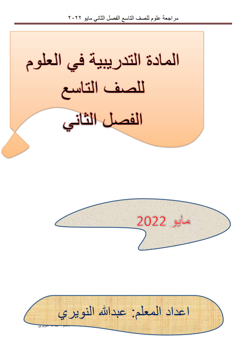 ورق عمل درس الروابط الكيميائية وتمثيل لويس تاسع ف2 1.jpg