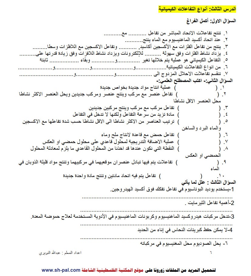 ورق عمل درس أنواع التفاعلات الكيميائية تاسع ف2 2.jpg