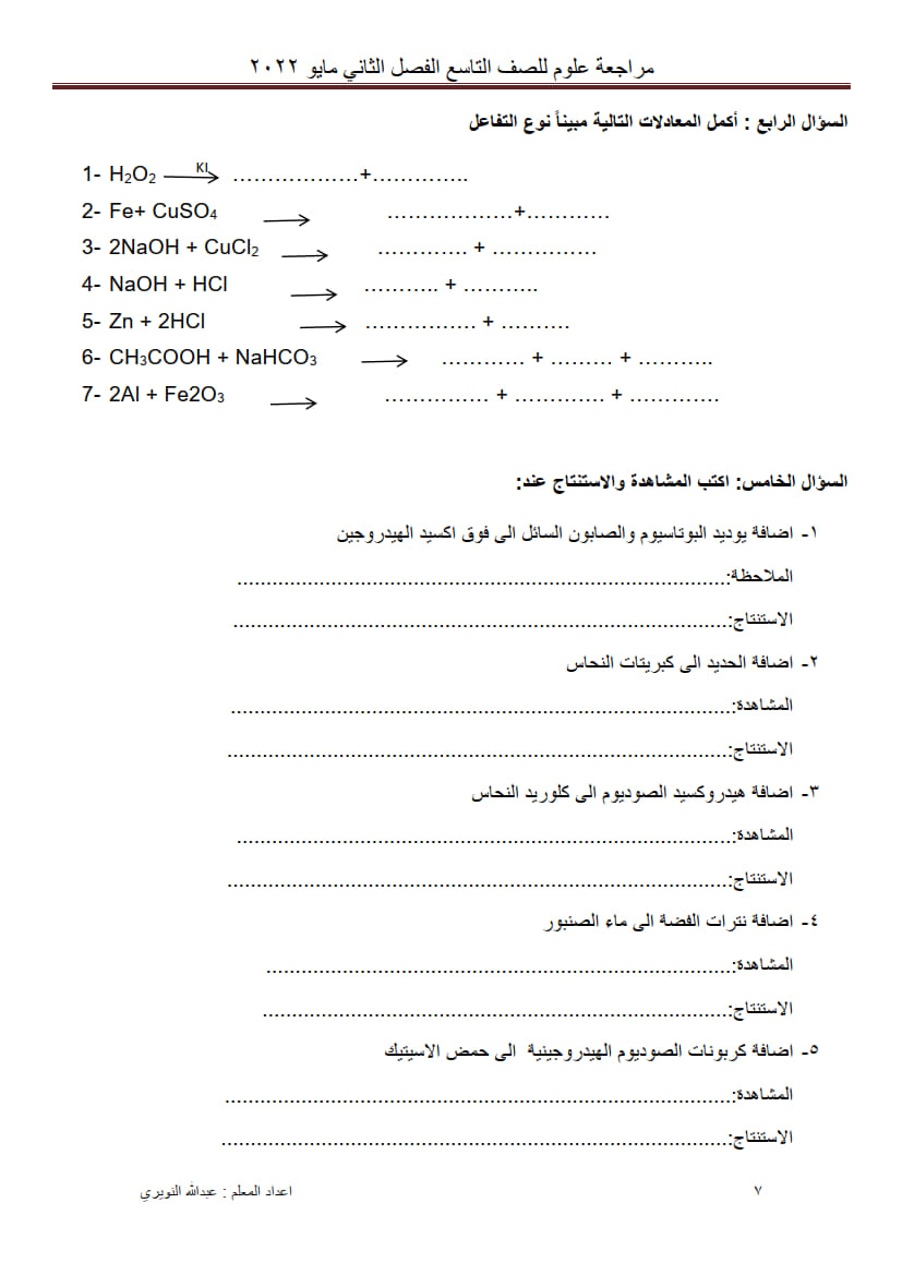 ورق عمل درس أنواع التفاعلات الكيميائية تاسع ف2 3.jpg
