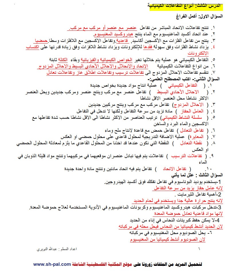 إجابة ورق عمل درس أنواع التفاعلات الكيميائية تاسع ف2 2.jpg