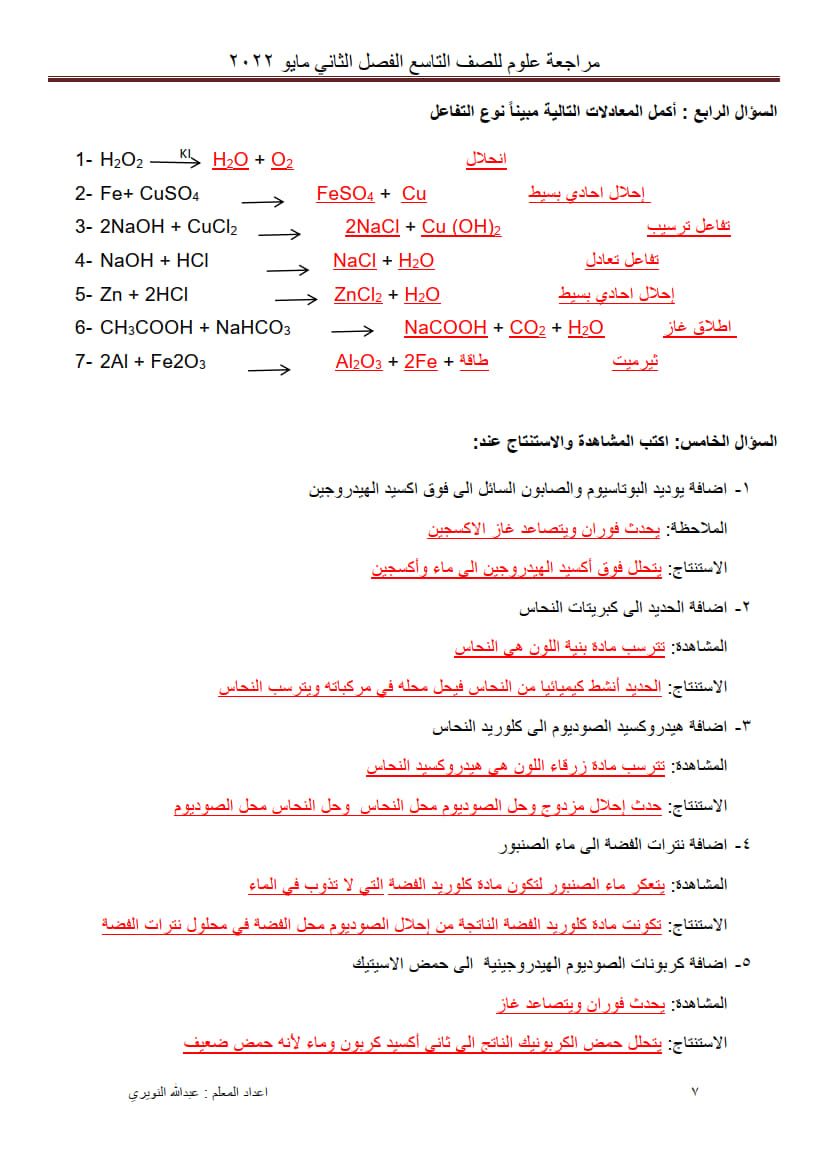 إجابة ورق عمل درس أنواع التفاعلات الكيميائية تاسع ف2 3.jpg