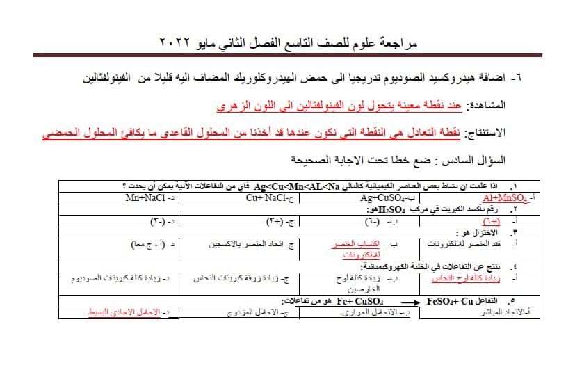 إجابة ورق عمل درس أنواع التفاعلات الكيميائية تاسع ف2 4.jpg