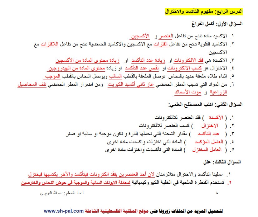 إجابة ورق عمل درس مفوهم التأكسد والاختزال تاسع ف2 2.jpg