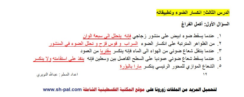 إجابة ورق عمل درس انكسار الضوء وتطبيقاته تاسع ف2 2.jpg