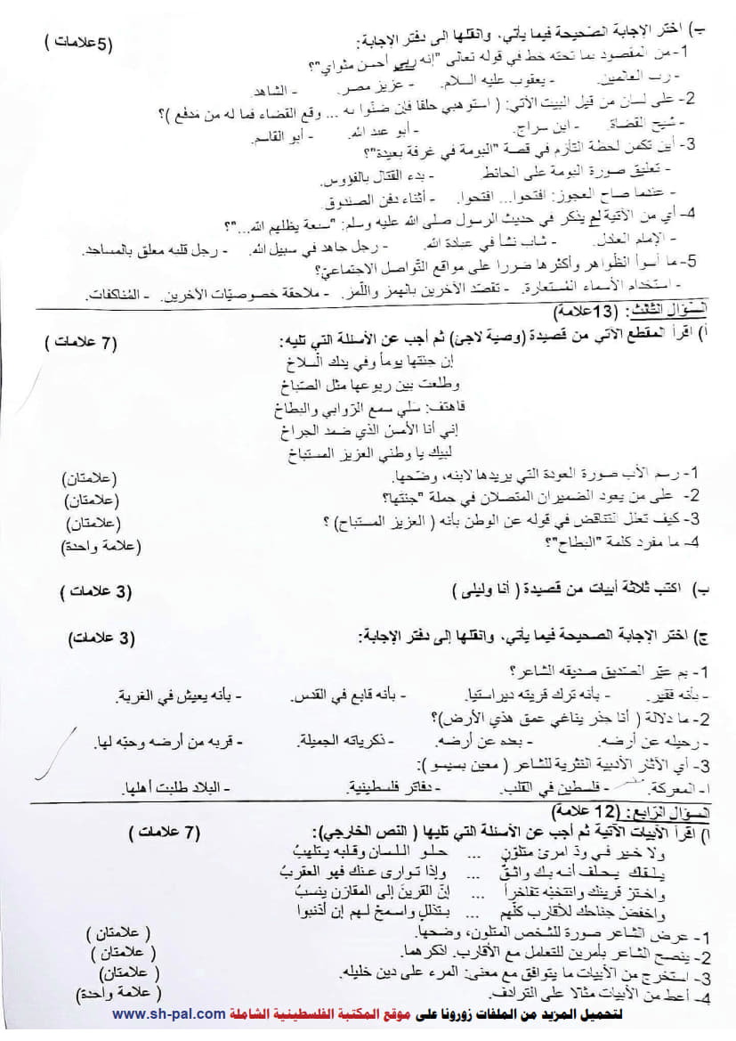 امتحان تجريبي اللغة العربية الورقة الأولى توجيهي 2025 (جنوب نابلس) 2.jpg