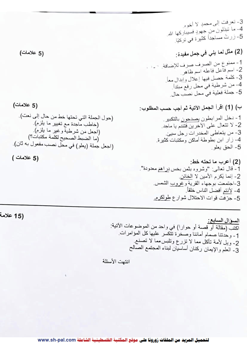 امتحان تجريبي اللغة العربية الورقة الأولى توجيهي 2025 (جنوب نابلس) 4.jpg